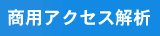 ユーザーインサイト