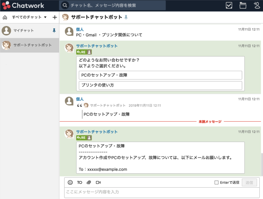 ユーザーローカルサポートチャットボットがChatworkと連携 ...