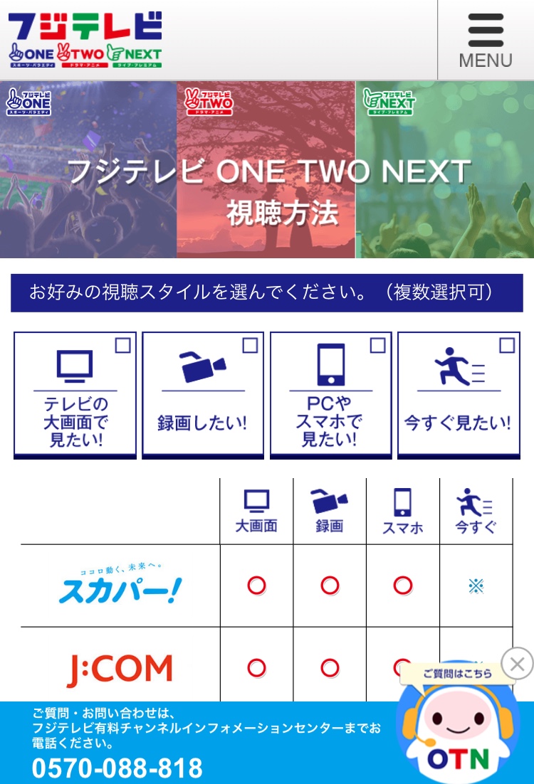 テレビ one フジ