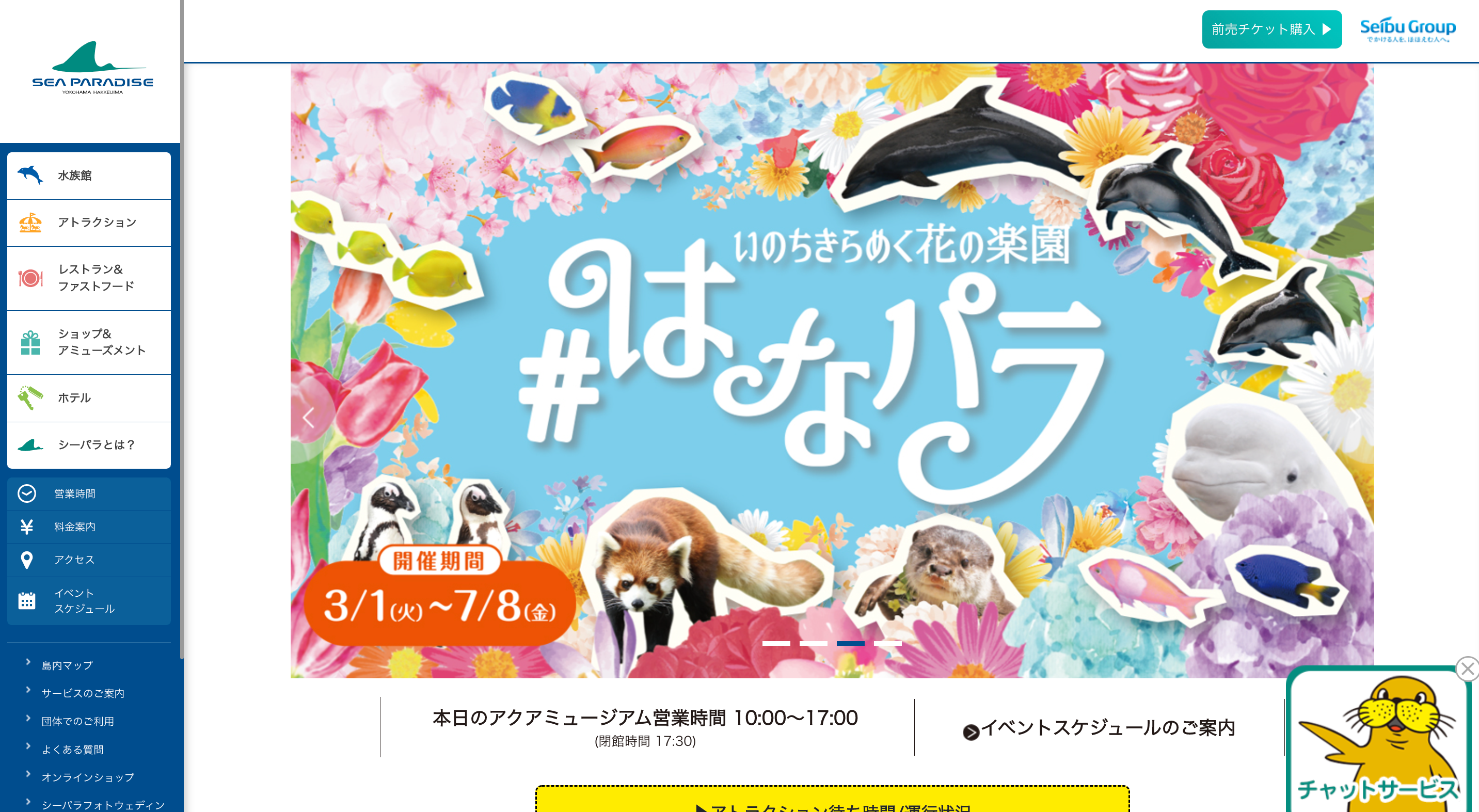 横浜・八景島シーパラダイス」公式サイトにユーザーローカルのAI 
