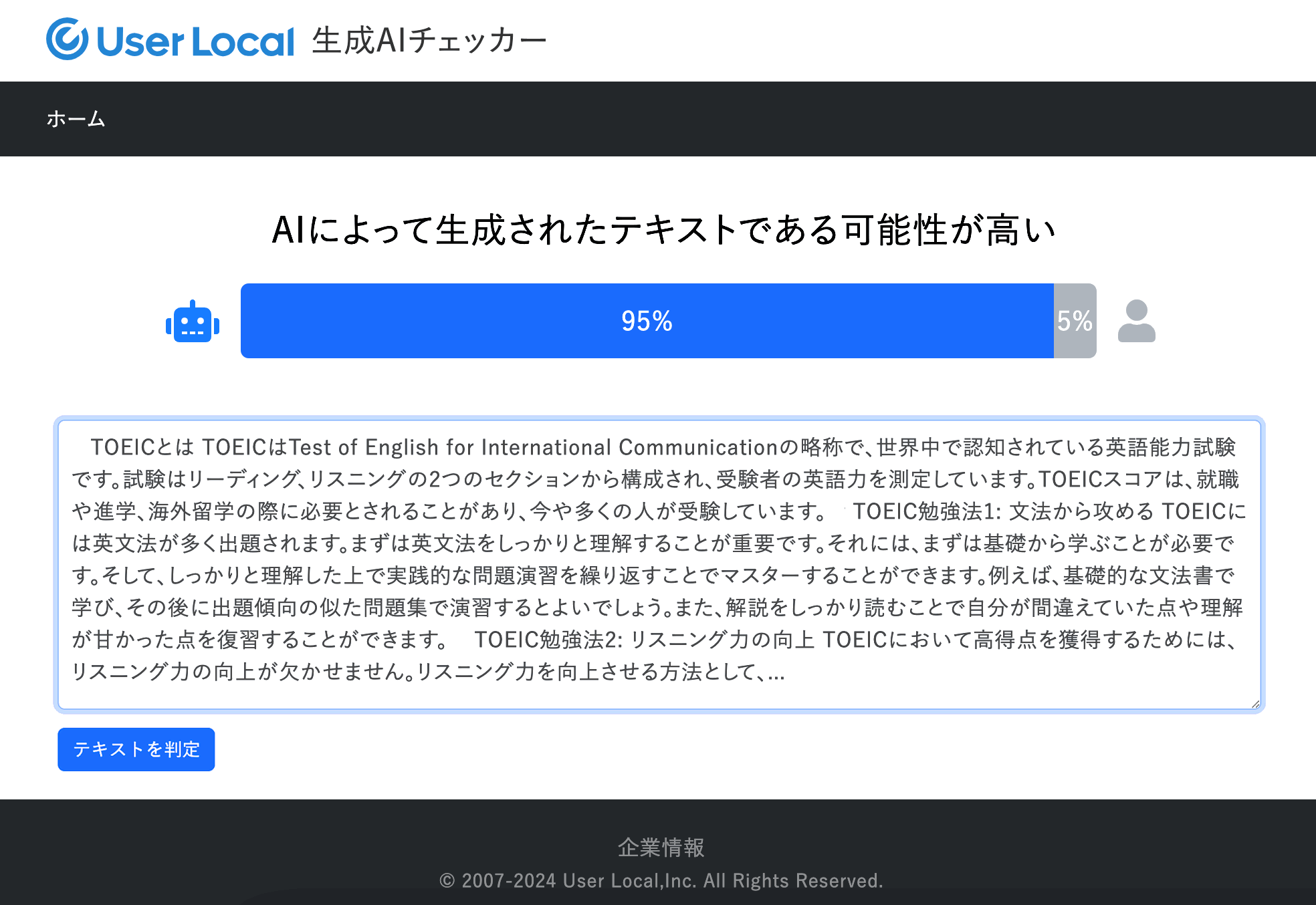 生成AIが書いた論文かどうかを見破る「生成AIチェッカー」を無償で提供開始｜株式会社ユーザーローカル